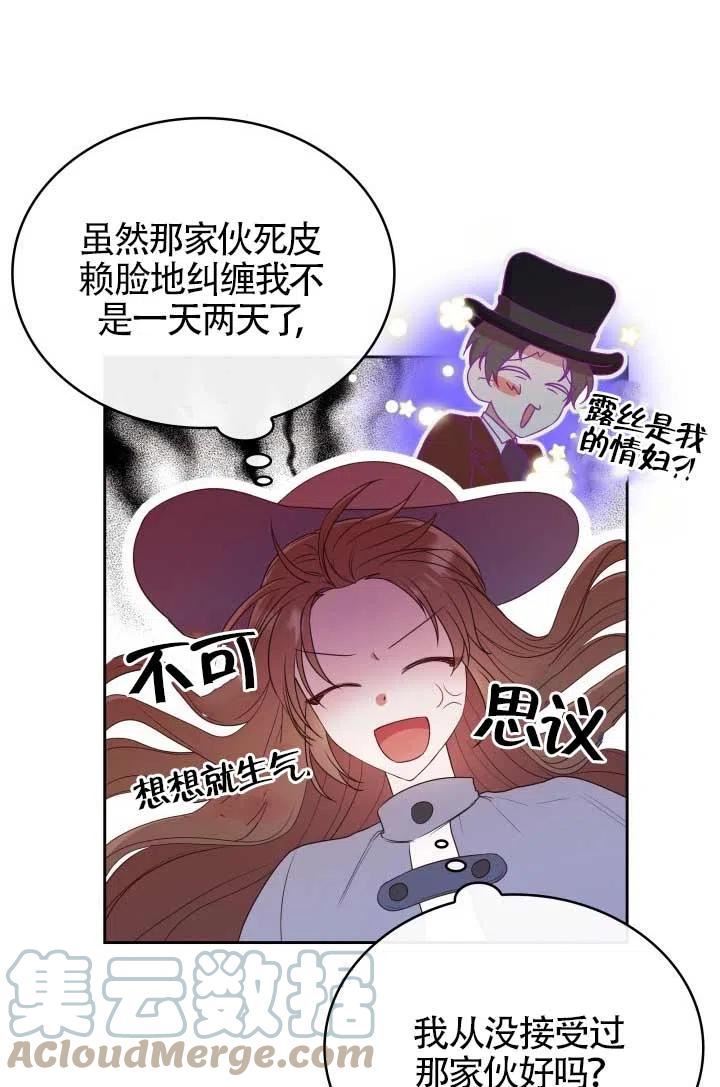 是个恶女\\, 却成了妈妈漫画,第10话9图