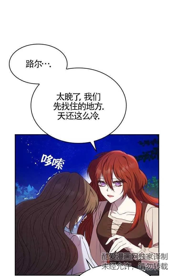 是个恶女\\, 却成了妈妈漫画,第11话24图