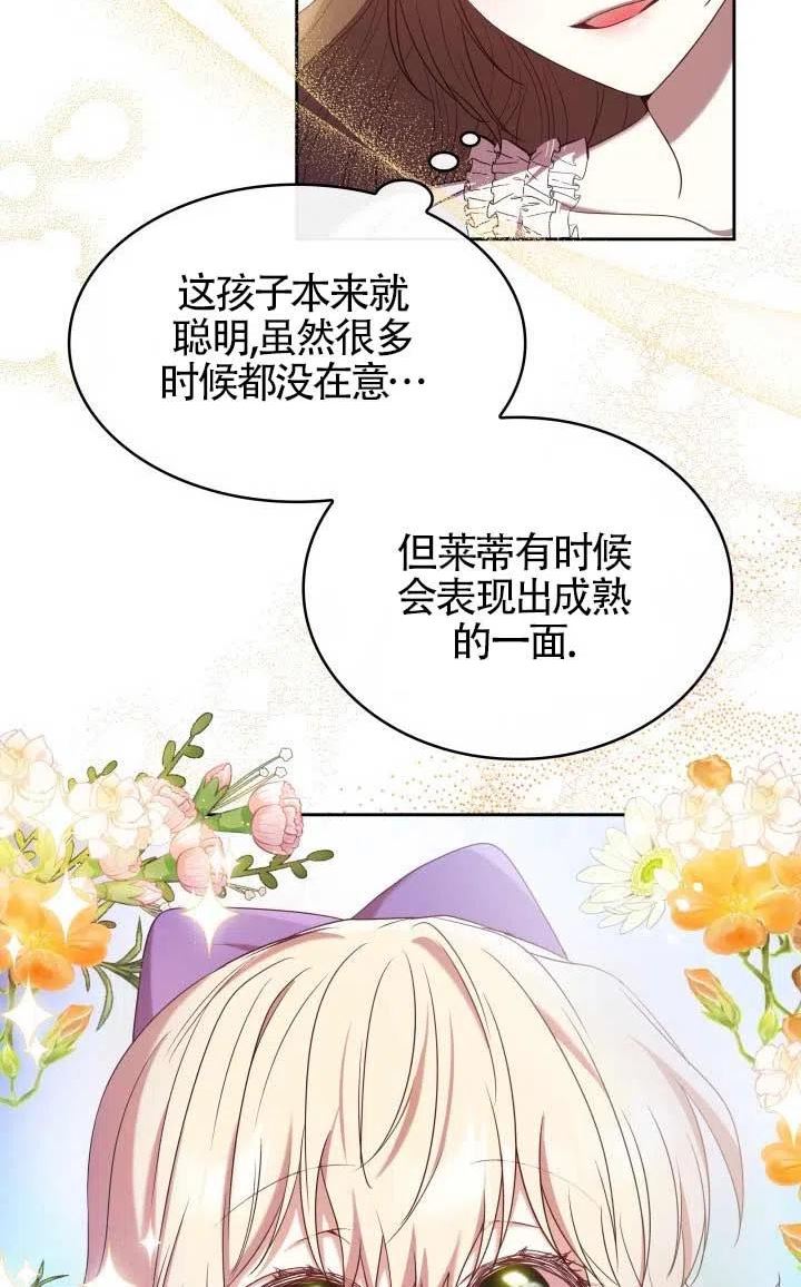 是个恶女\\, 却成了妈妈漫画,第11话28图