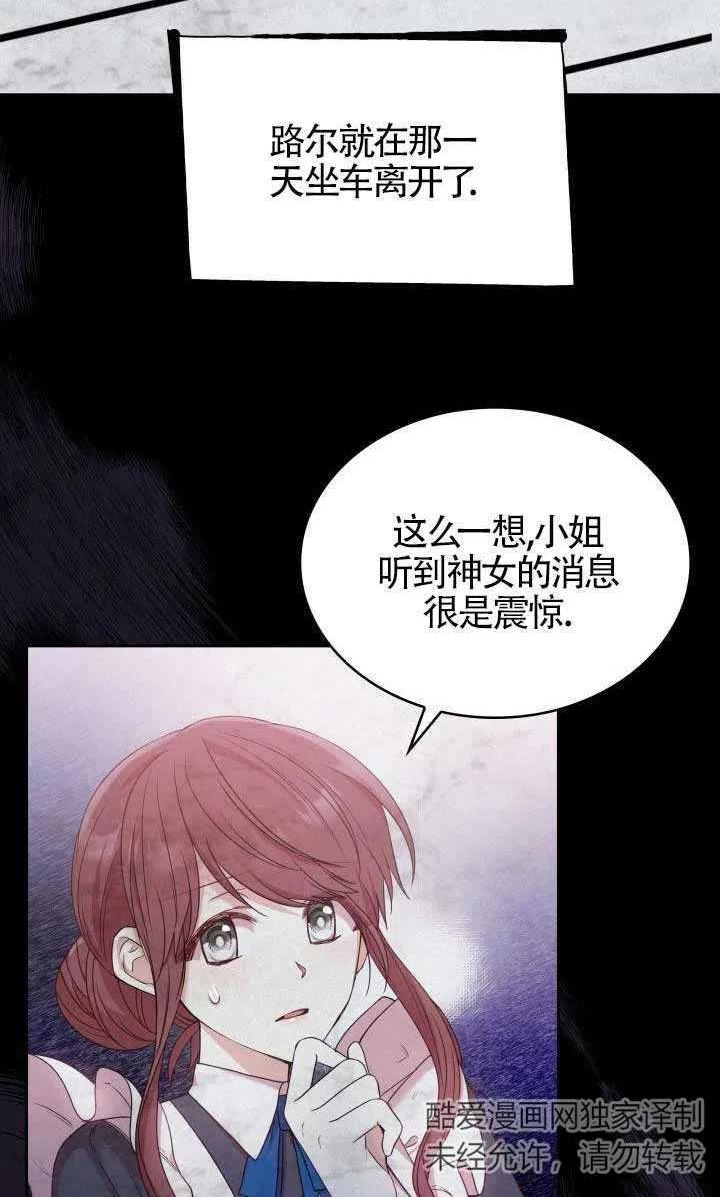 是个恶女\\, 却成了妈妈漫画,第11话63图