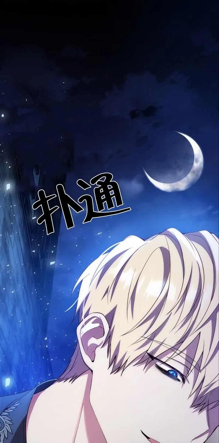 是个恶女\\, 却成了妈妈漫画,第12话44图