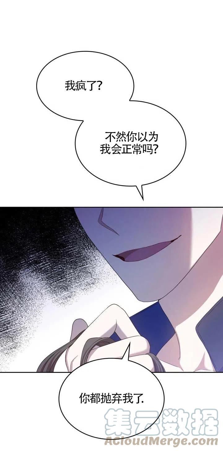 是个恶女\\, 却成了妈妈漫画,第12话52图