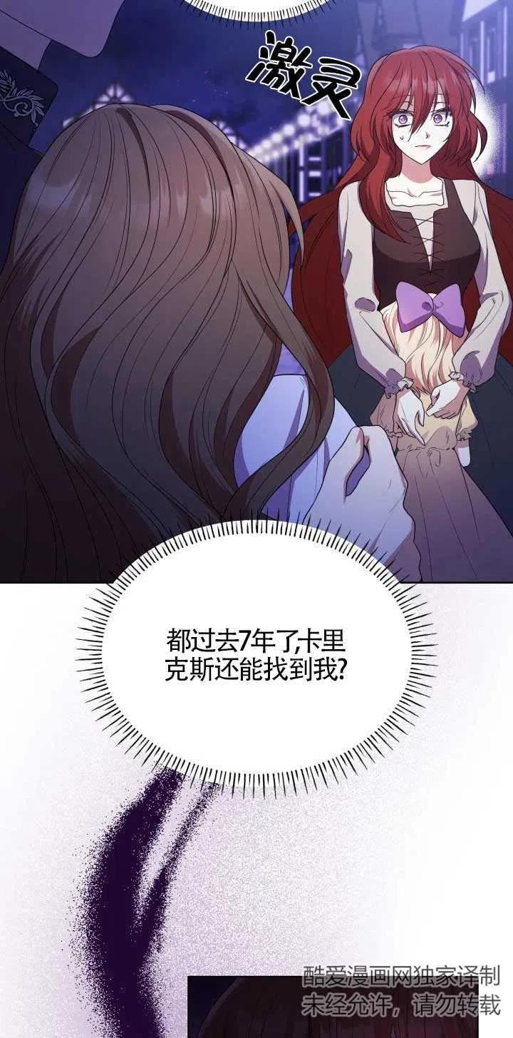 是个恶女\\, 却成了妈妈漫画,第12话60图