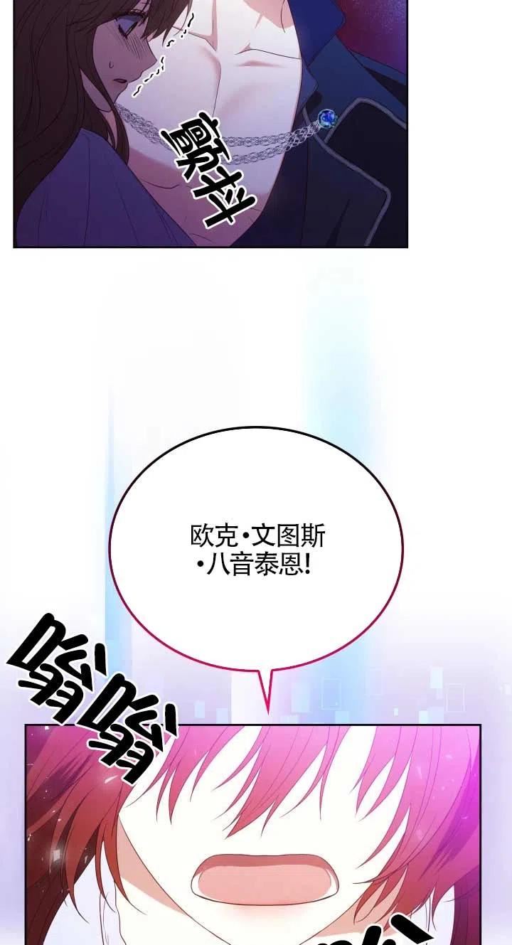 是个恶女\\, 却成了妈妈漫画,第12话69图