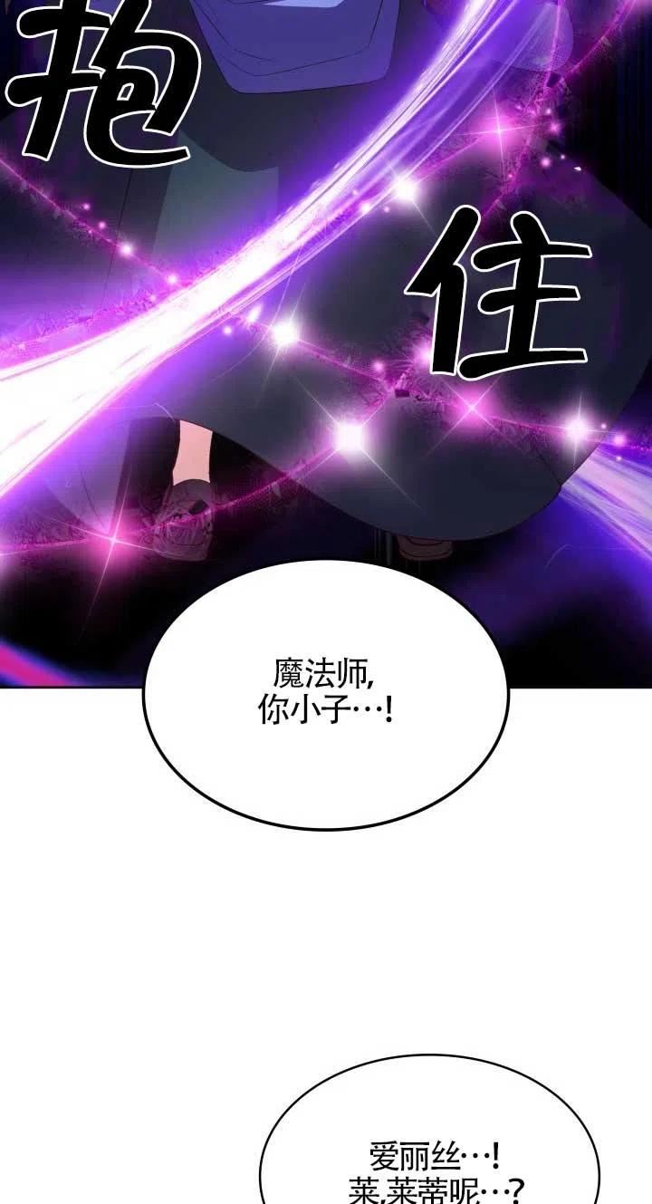 是个恶女\\, 却成了妈妈漫画,第12话72图