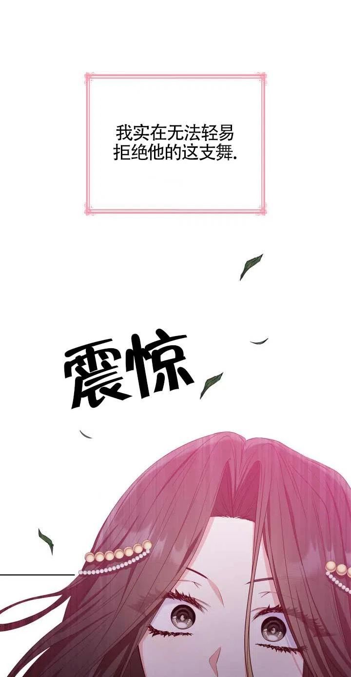 是个恶女\\, 却成了妈妈漫画,第19话36图