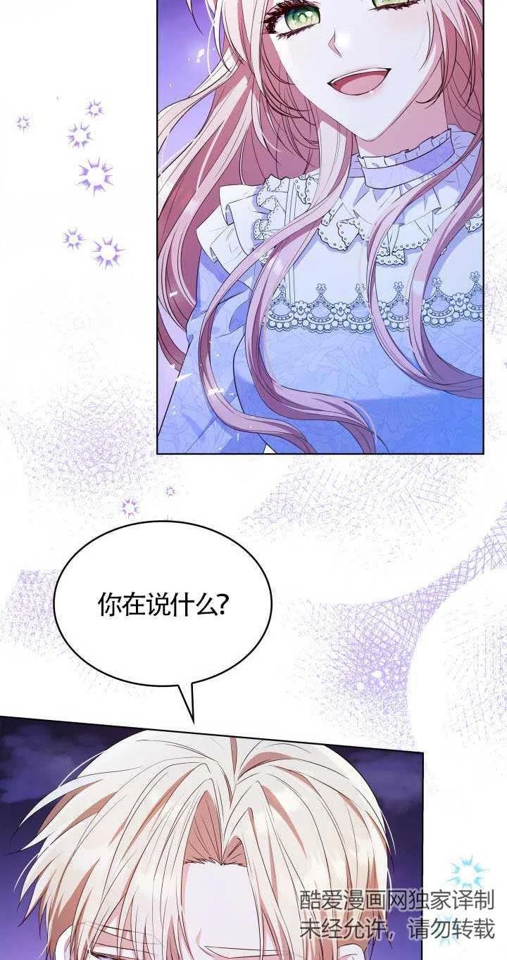 是个恶女\\, 却成了妈妈漫画,第19话47图