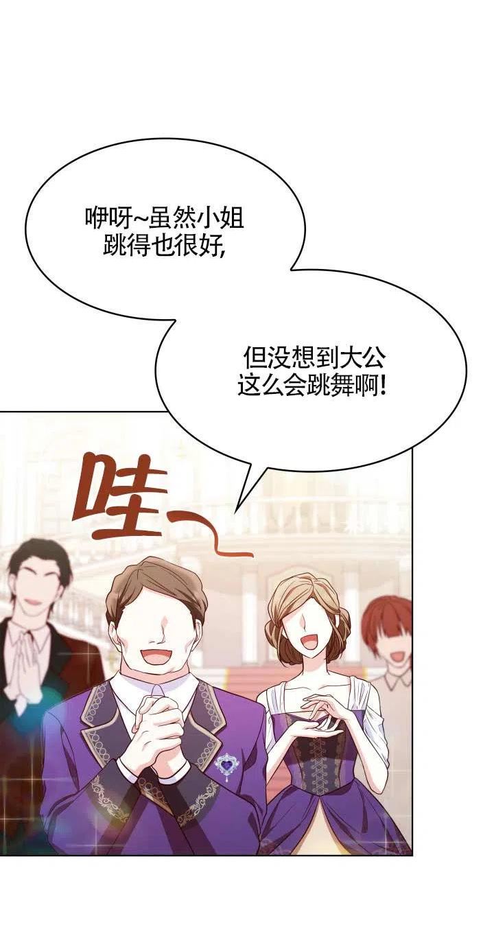 是个恶女\\, 却成了妈妈漫画,第19话59图