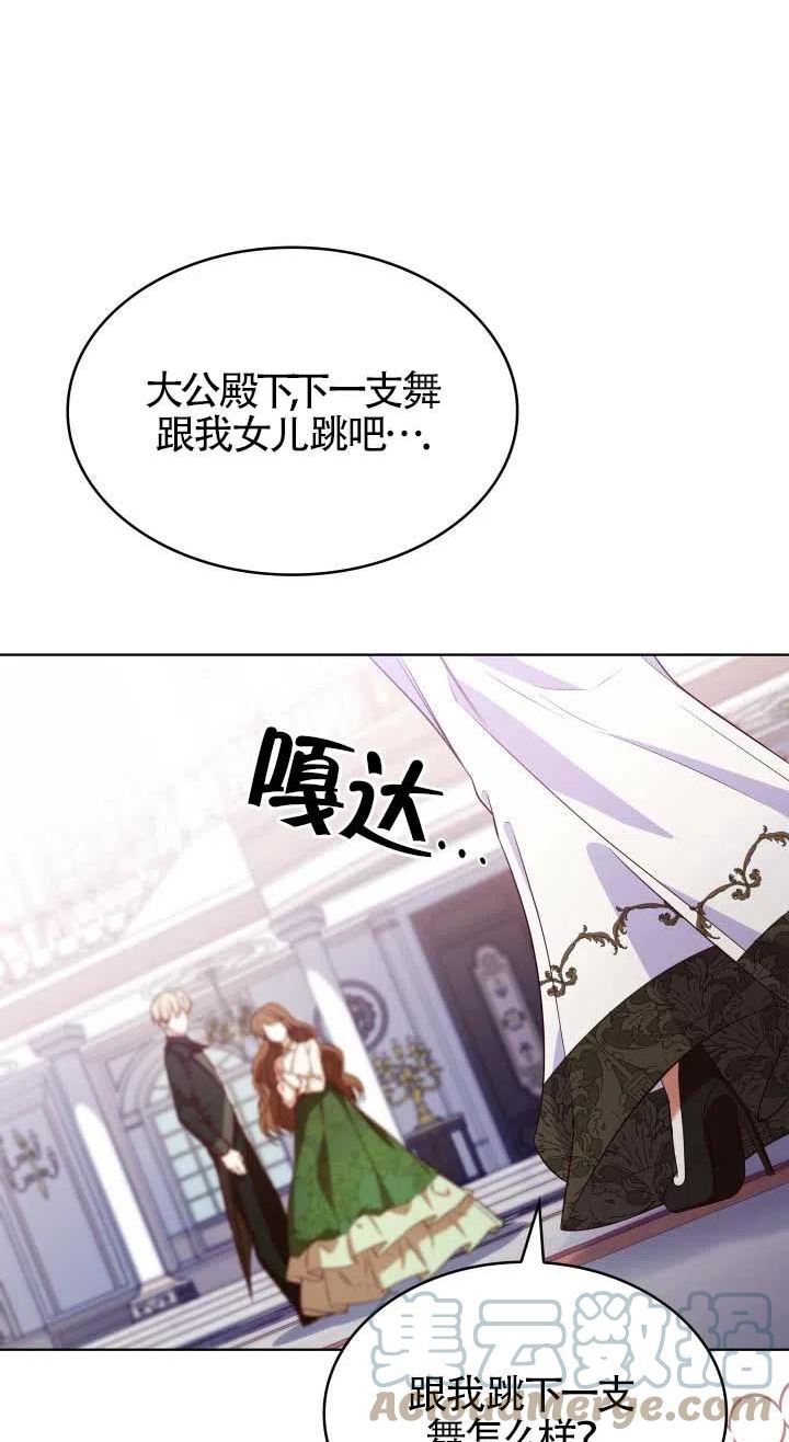 是个恶女\\, 却成了妈妈漫画,第19话61图