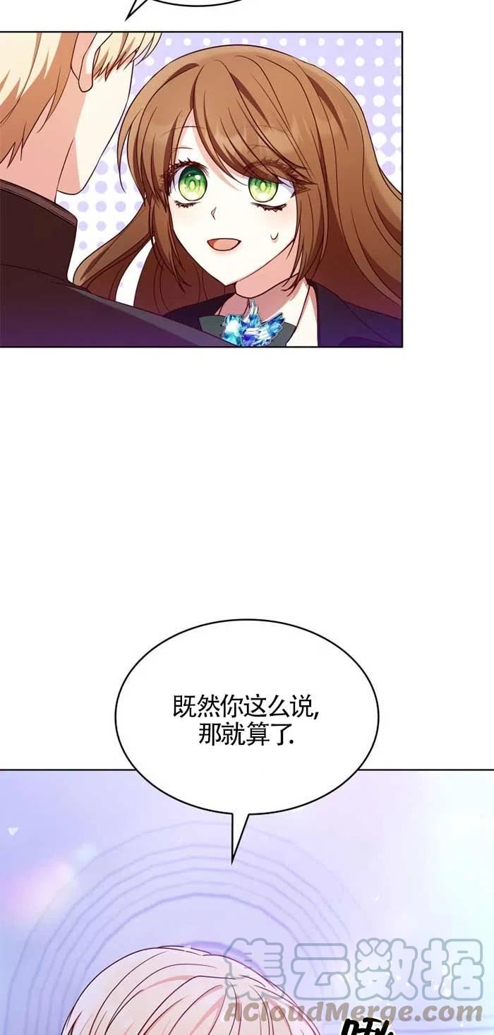 是个恶女\\, 却成了妈妈漫画,第20话73图