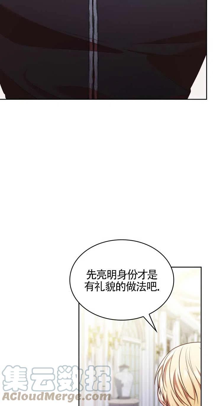 是个恶女\\, 却成了妈妈漫画,第21话28图