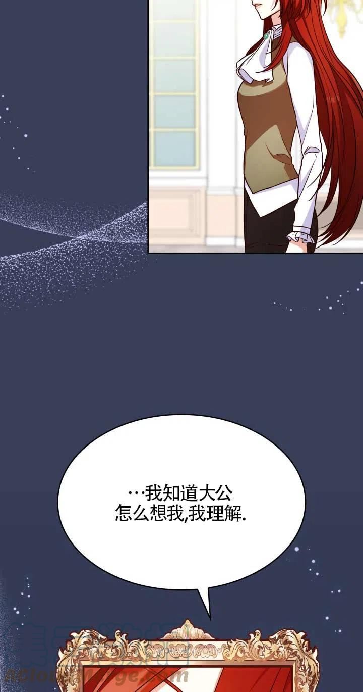 是个恶女\\, 却成了妈妈漫画,第21话34图