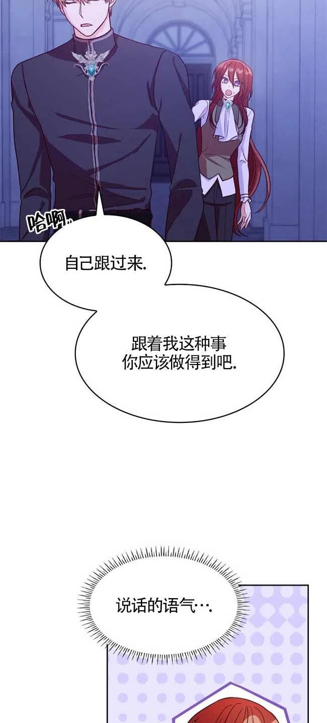 是个恶女\\, 却成了妈妈漫画,第22话17图