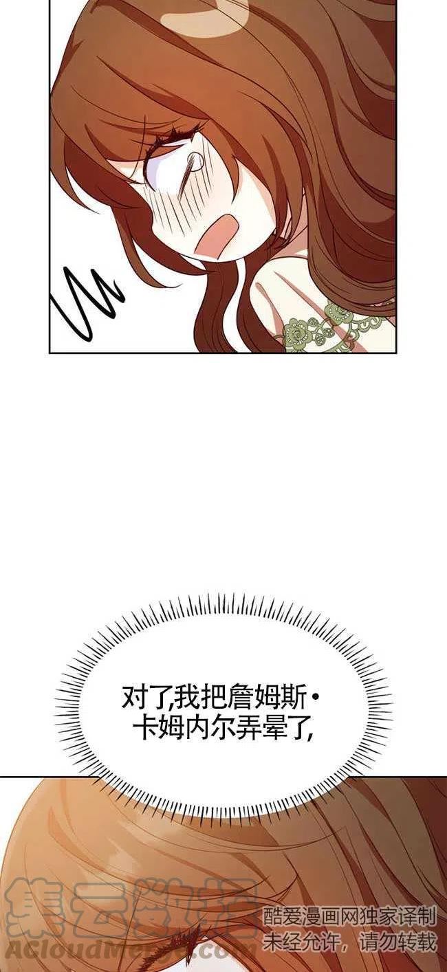 是个恶女\\, 却成了妈妈漫画,第22话52图