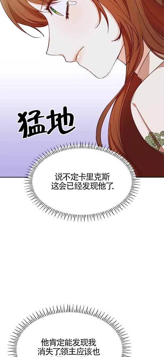 是个恶女\\, 却成了妈妈漫画,第22话53图