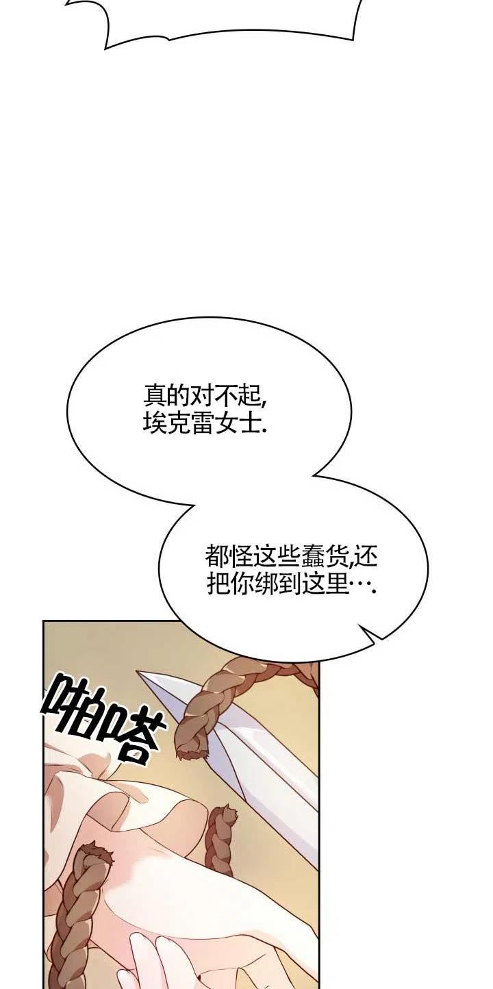 是个恶女\\, 却成了妈妈漫画,第22话63图