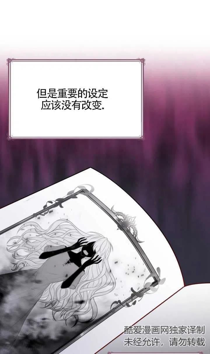 是个恶女\\, 却成了妈妈漫画,第02话15图