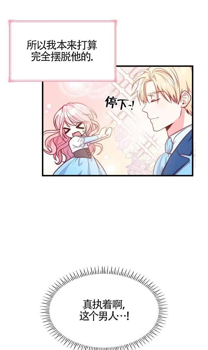 是个恶女\\, 却成了妈妈漫画,第02话18图