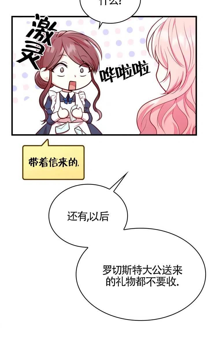 是个恶女\\, 却成了妈妈漫画,第02话23图