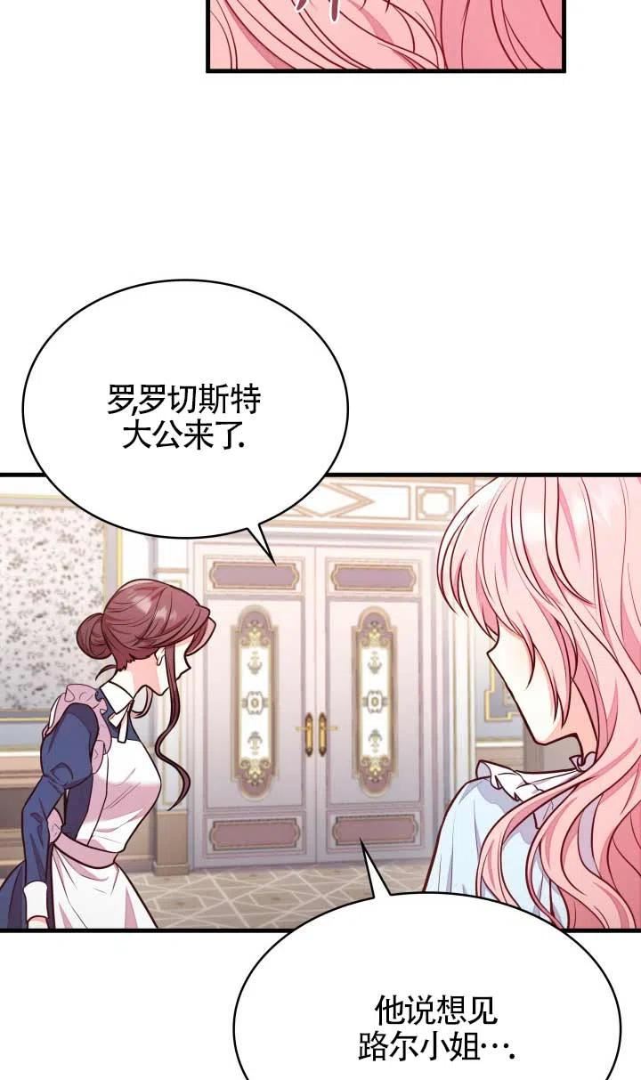 是个恶女\\, 却成了妈妈漫画,第02话29图