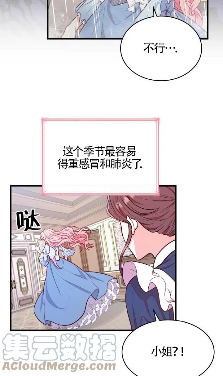 是个恶女\\, 却成了妈妈漫画,第02话34图