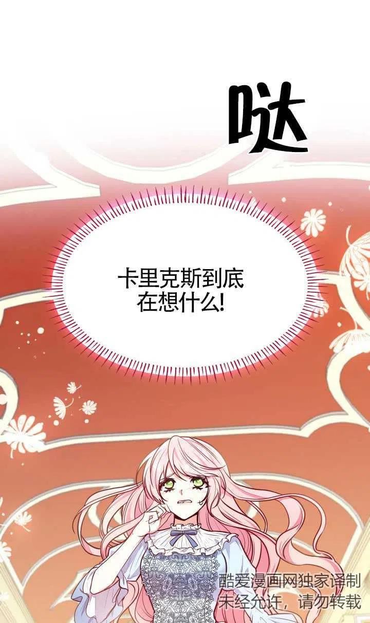 是个恶女\\, 却成了妈妈漫画,第02话36图