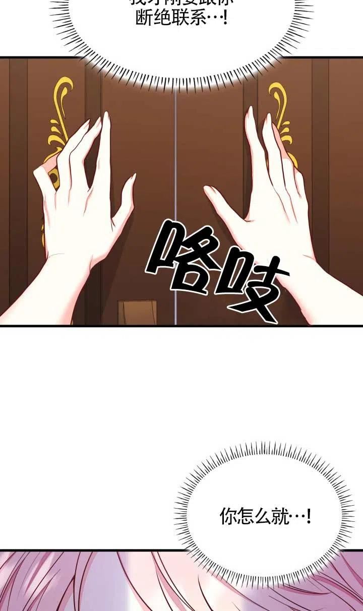 是个恶女\\, 却成了妈妈漫画,第02话38图