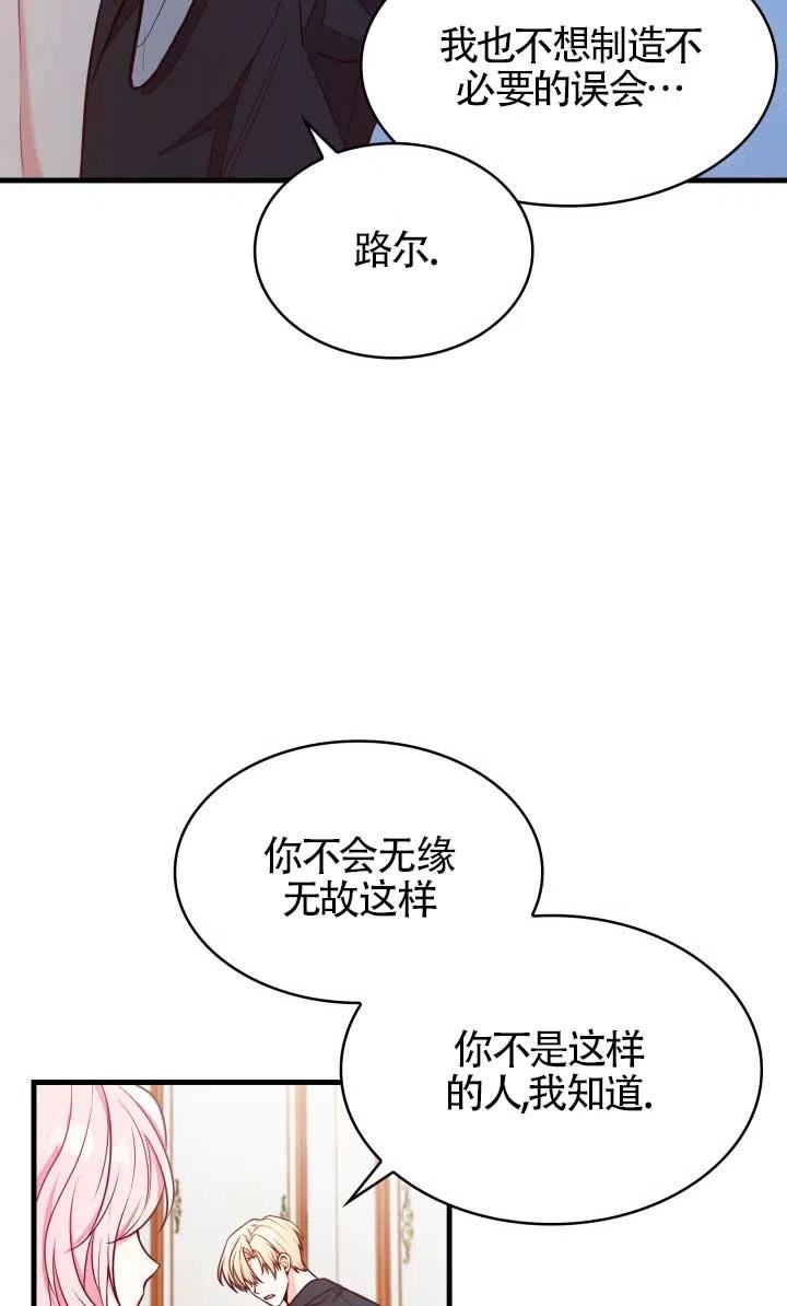 是个恶女\\, 却成了妈妈漫画,第02话54图