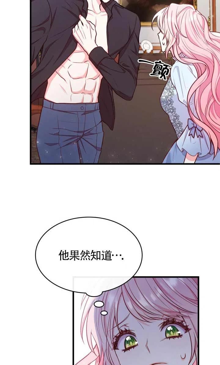 是个恶女\\, 却成了妈妈漫画,第02话56图