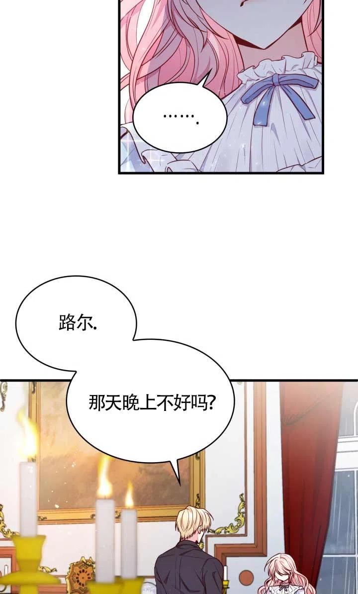 是个恶女\\, 却成了妈妈漫画,第02话57图