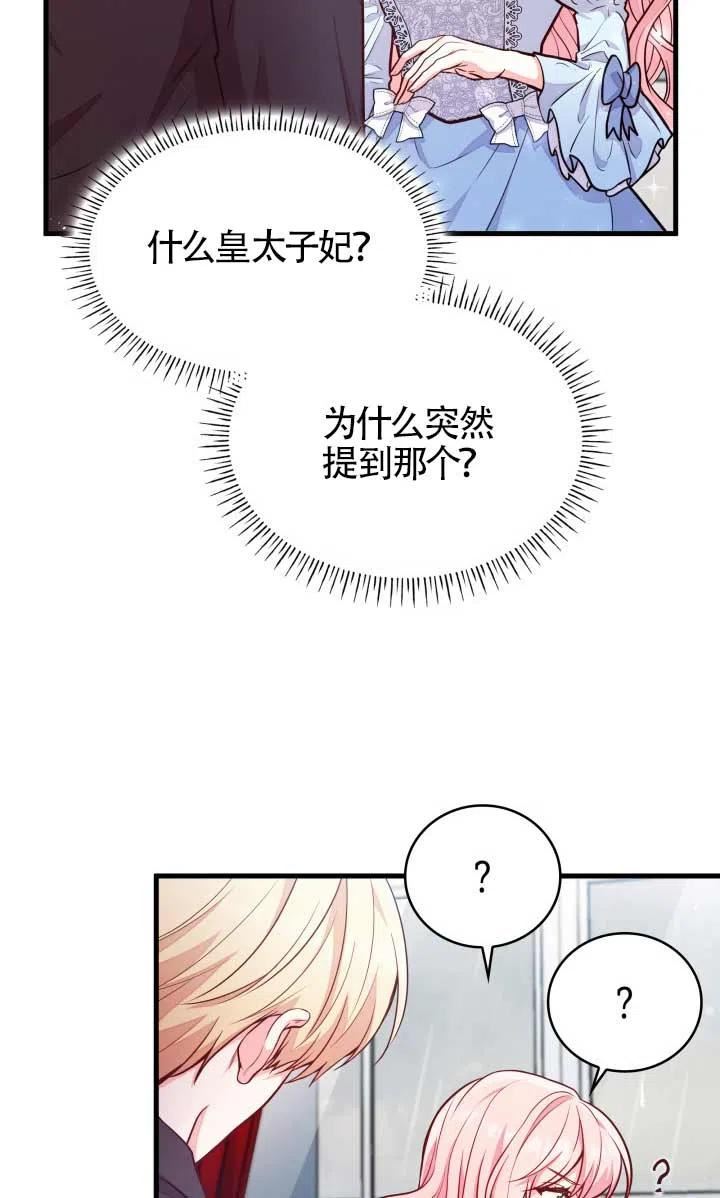 是个恶女\\, 却成了妈妈漫画,第02话63图