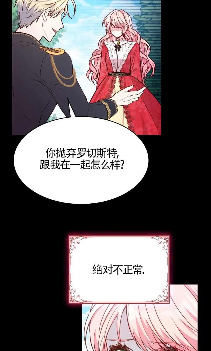 是个恶女\\, 却成了妈妈漫画,第02话74图