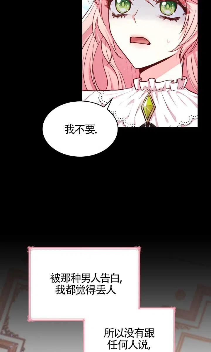 是个恶女\\, 却成了妈妈漫画,第02话75图