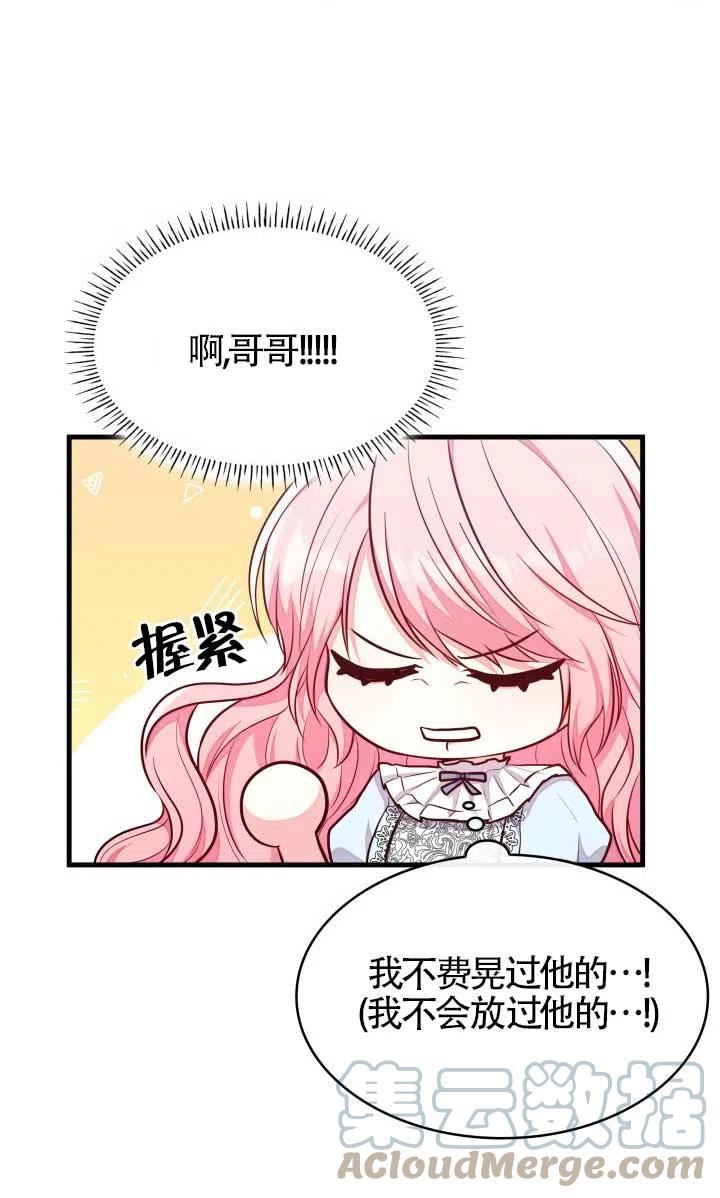 是个恶女\\, 却成了妈妈漫画,第02话79图