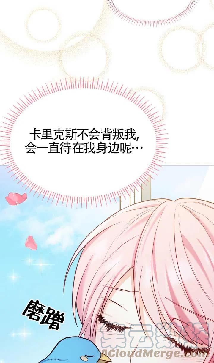 是个恶女\\, 却成了妈妈漫画,第04话105图