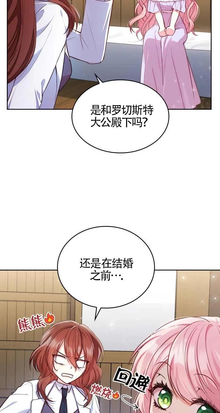 是个恶女\\, 却成了妈妈漫画,第04话11图