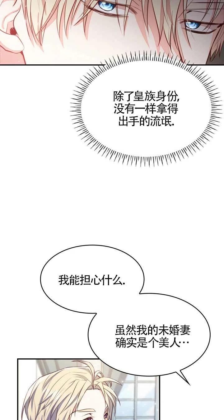 是个恶女\\, 却成了妈妈漫画,第05话16图