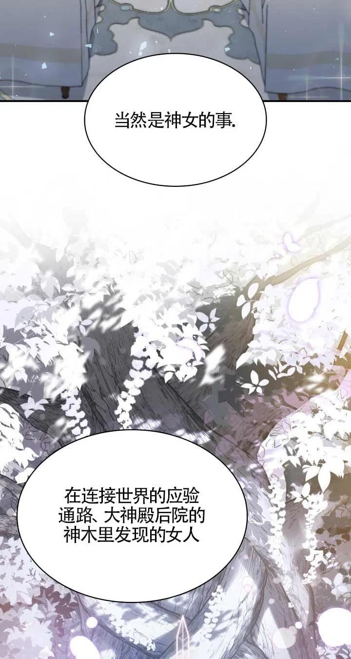 是个恶女\\, 却成了妈妈漫画,第05话2图