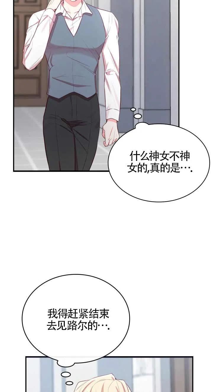 是个恶女\\, 却成了妈妈漫画,第05话27图