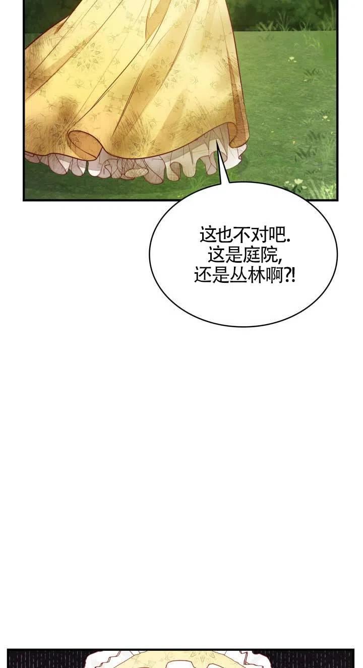 是个恶女\\, 却成了妈妈漫画,第05话38图