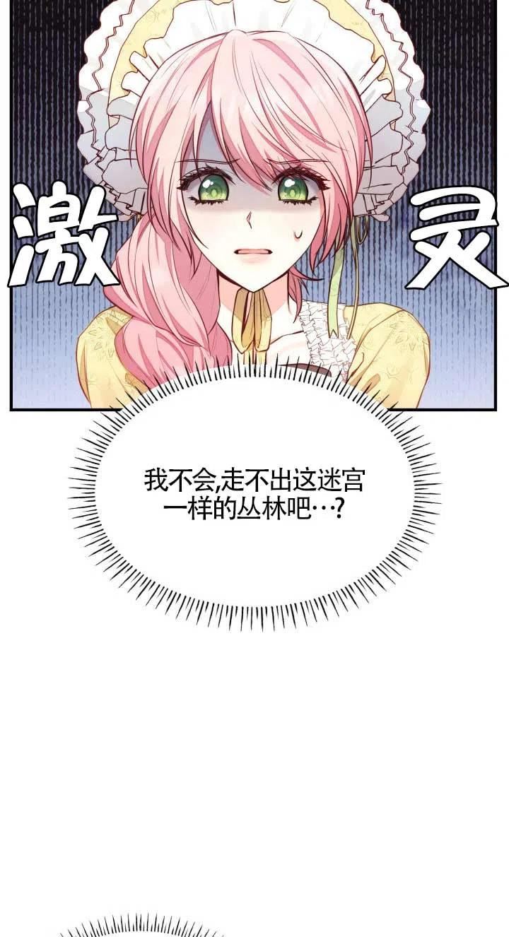 是个恶女\\, 却成了妈妈漫画,第05话39图