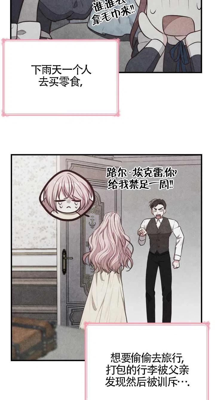 是个恶女\\, 却成了妈妈漫画,第05话42图