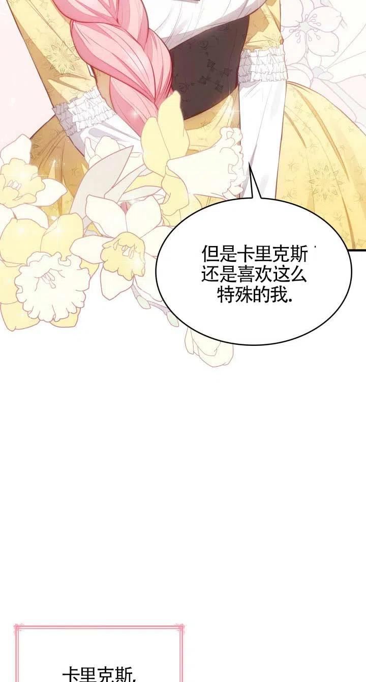 是个恶女\\, 却成了妈妈漫画,第05话44图