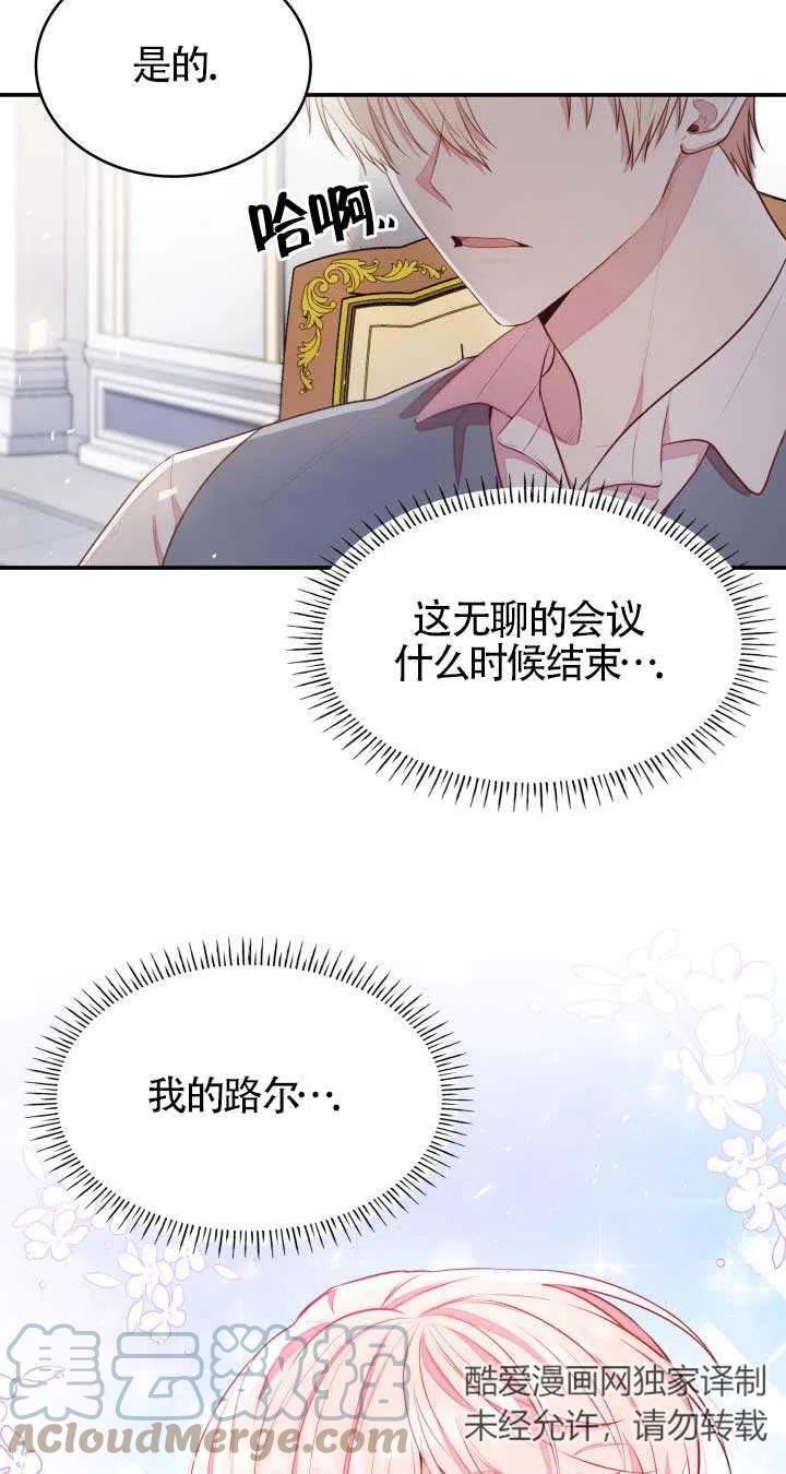 是个恶女\\, 却成了妈妈漫画,第05话5图