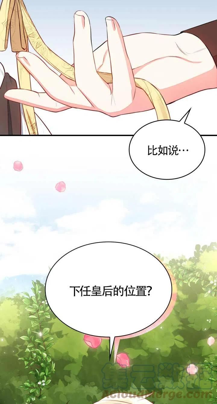 是个恶女\\, 却成了妈妈漫画,第05话57图