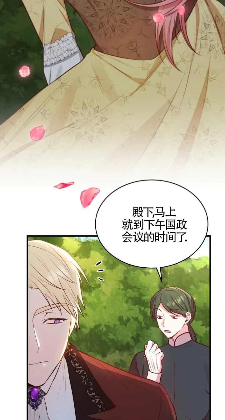 是个恶女\\, 却成了妈妈漫画,第05话59图