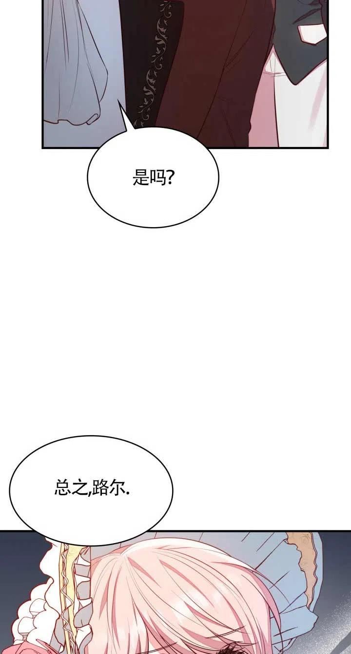 是个恶女\\, 却成了妈妈漫画,第05话60图