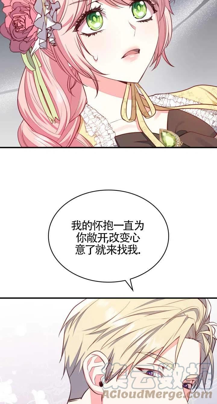 是个恶女\\, 却成了妈妈漫画,第05话61图