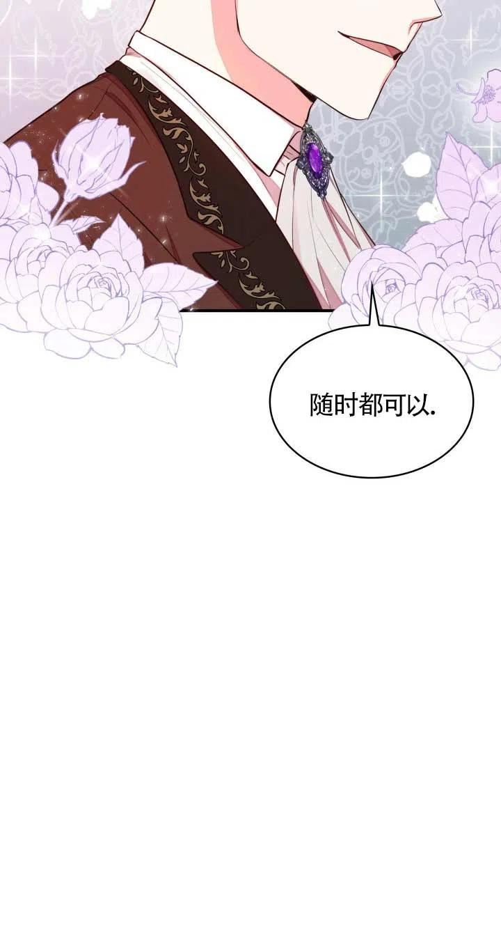 是个恶女\\, 却成了妈妈漫画,第05话62图