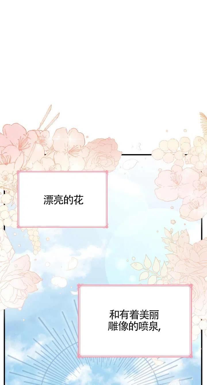 是个恶女\\, 却成了妈妈漫画,第05话72图